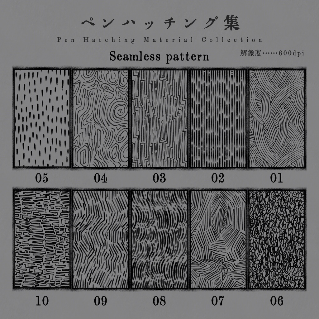 ペンハッチング集