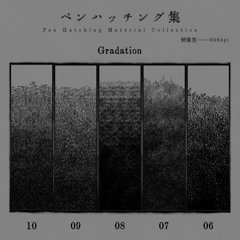ペンハッチング集