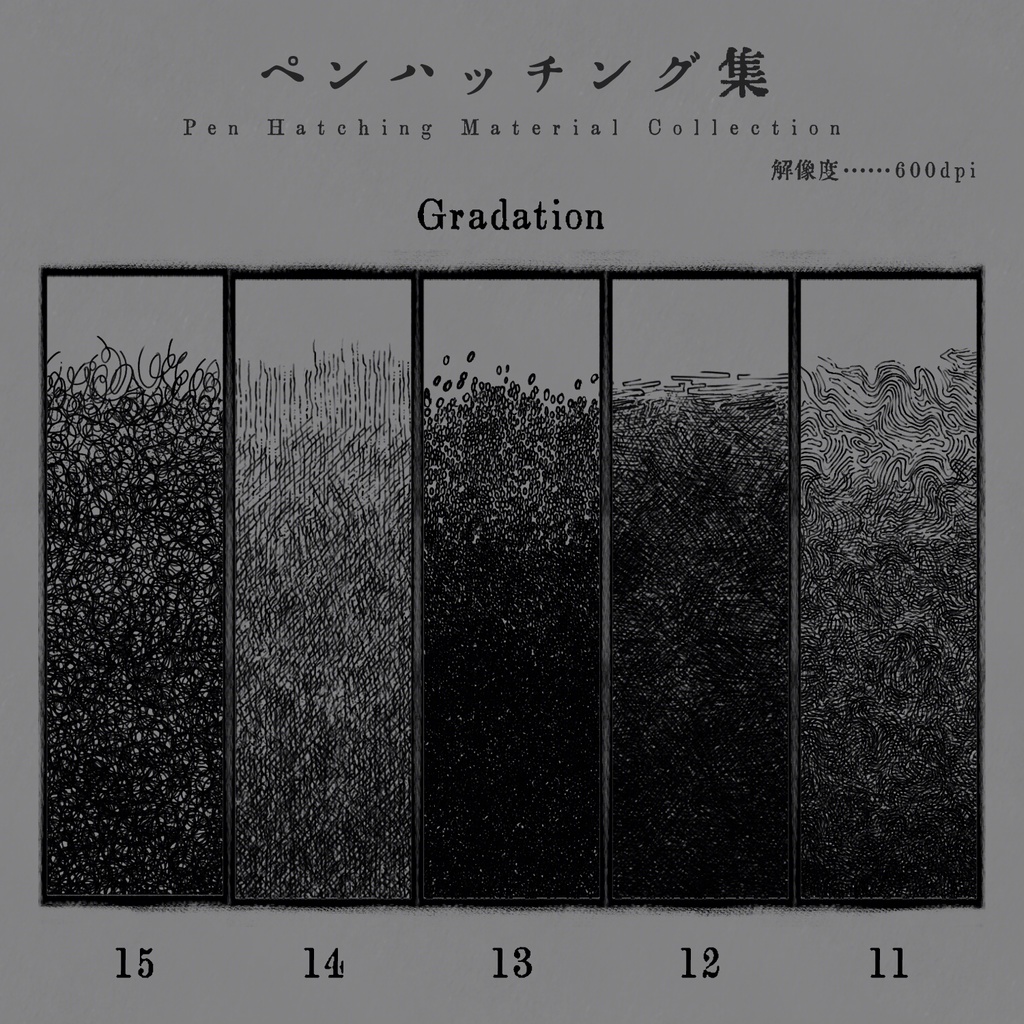 ペンハッチング集