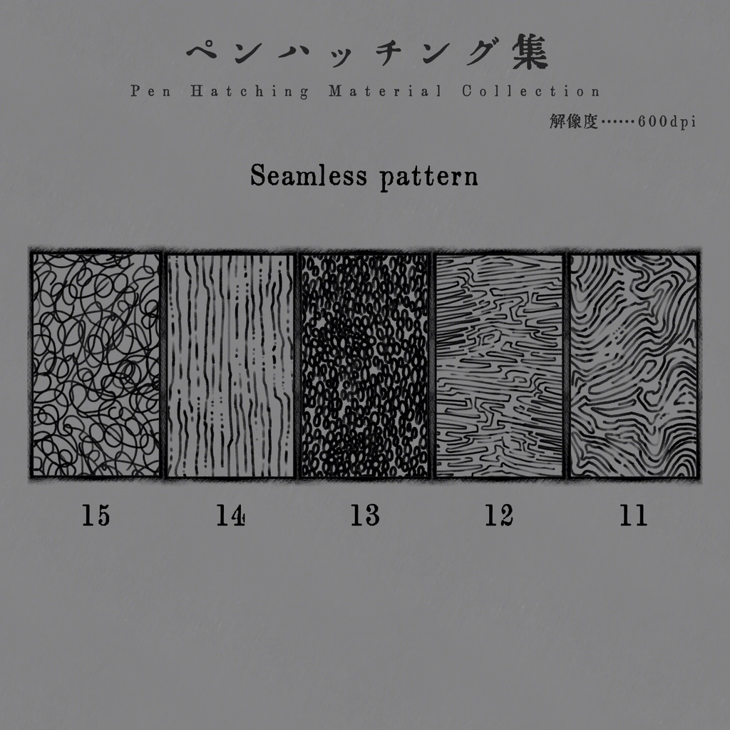 ペンハッチング集