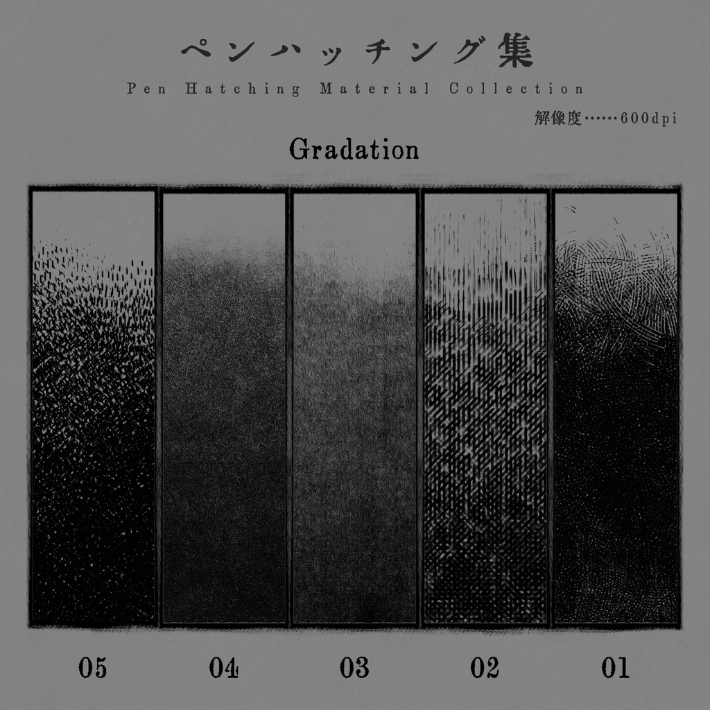 ペンハッチング集