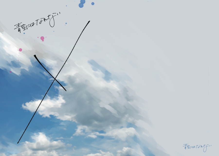 手のひらに垂れる星(+ スパコミ無配)