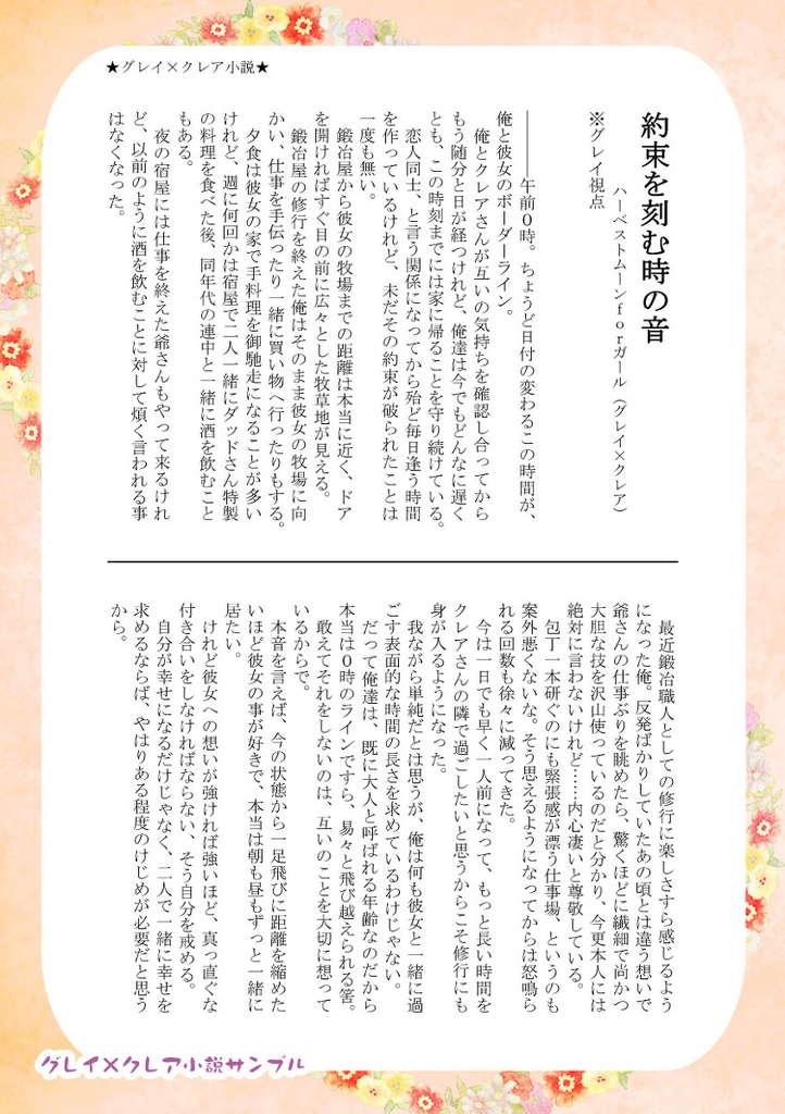 Recollection/牧場物語再録本