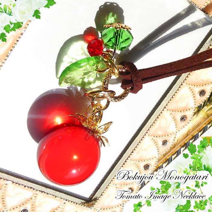 トマトネックレス
