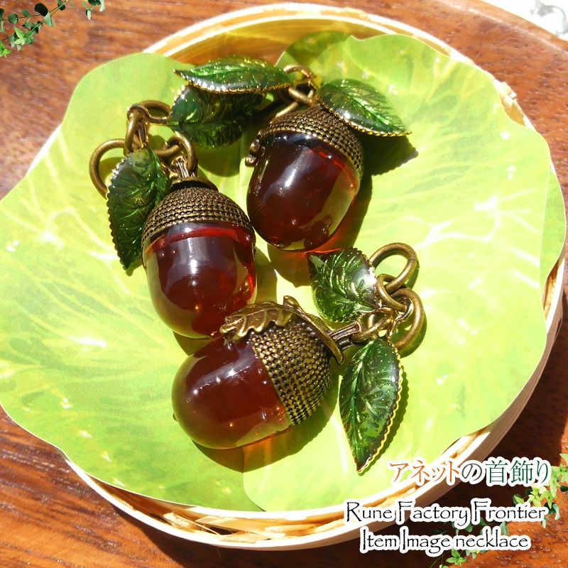 アネットの首飾り(ルーンファクトリーフロンティア)