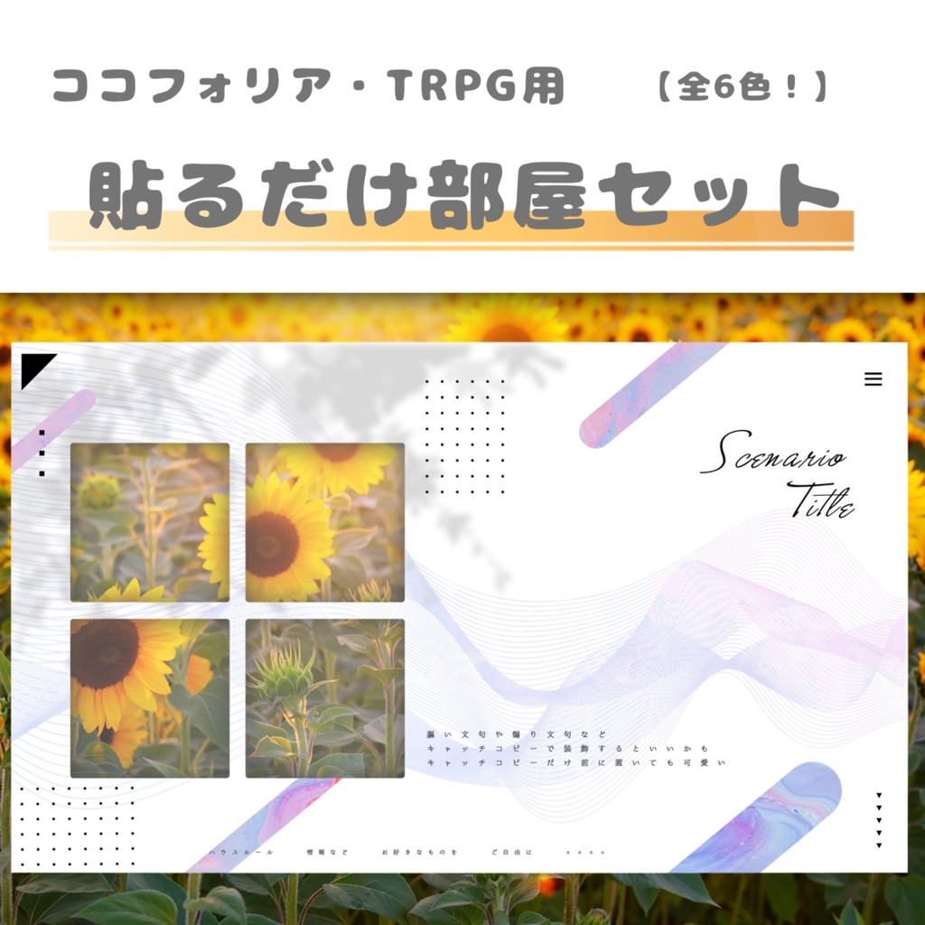 ココフォリア用 ▼ 貼るだけシンプル部屋