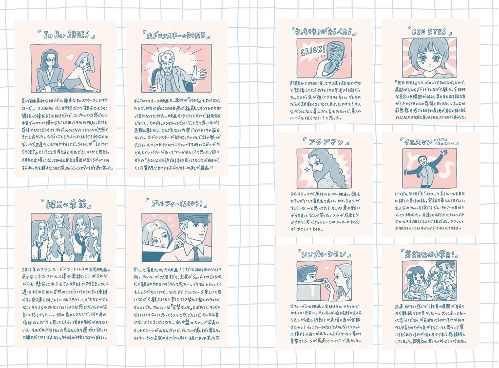 【映画紹介&感想】シネマのまくらもと vol.2_ダウンロード(PDF)版