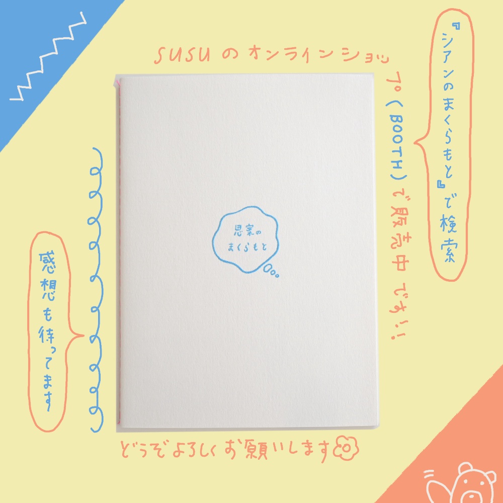 【エッセイマンガ】シアンのまくらもと