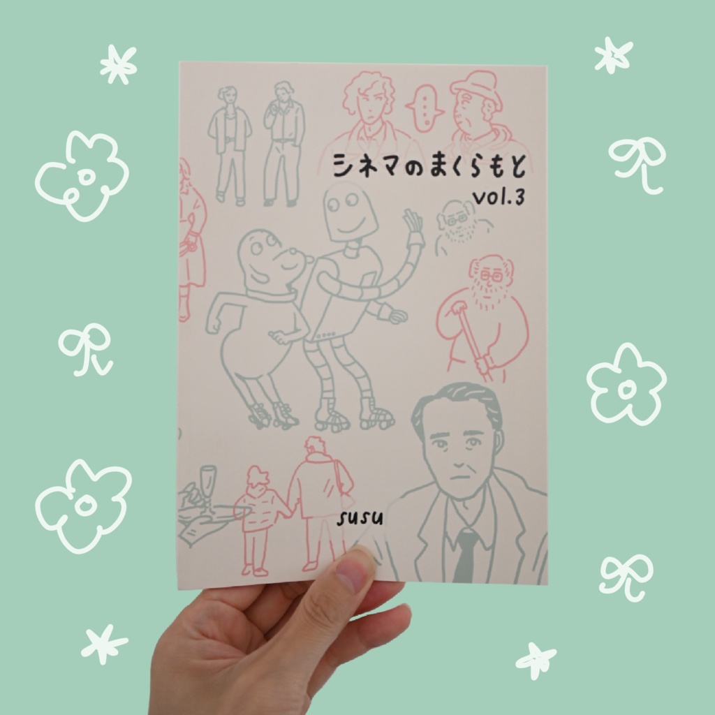 【映画紹介＆感想】シネマのまくらもとvol.3