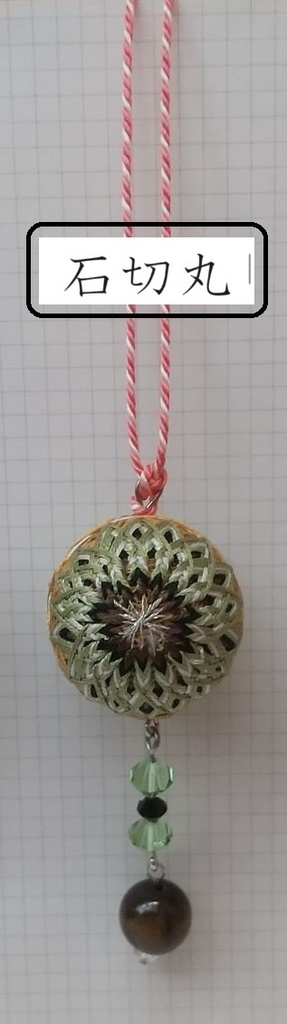 公開中 【刀剣男士】イメージ小手毬飾り