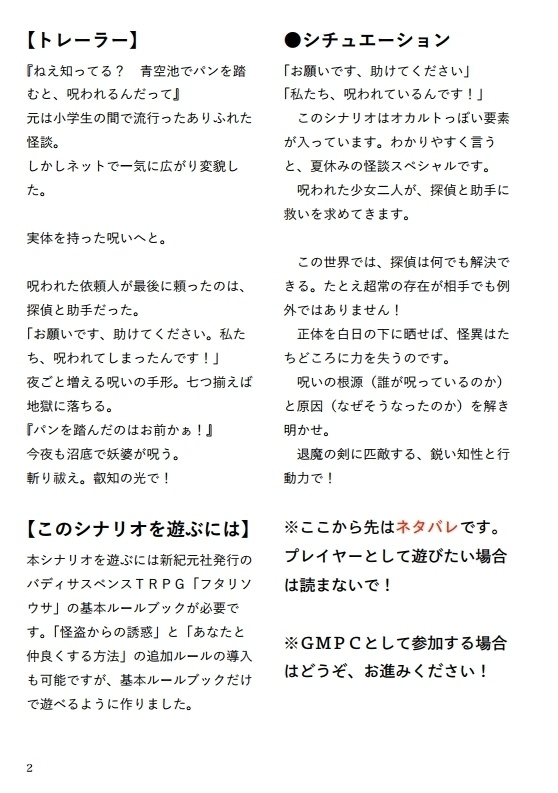 おじふみ:怪奇!足引き沼で妖婆が呪う