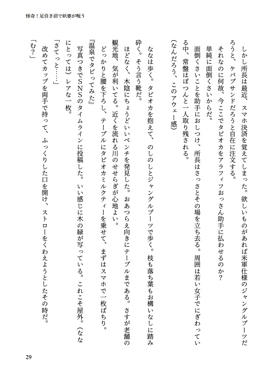 おじふみ:怪奇!足引き沼で妖婆が呪う
