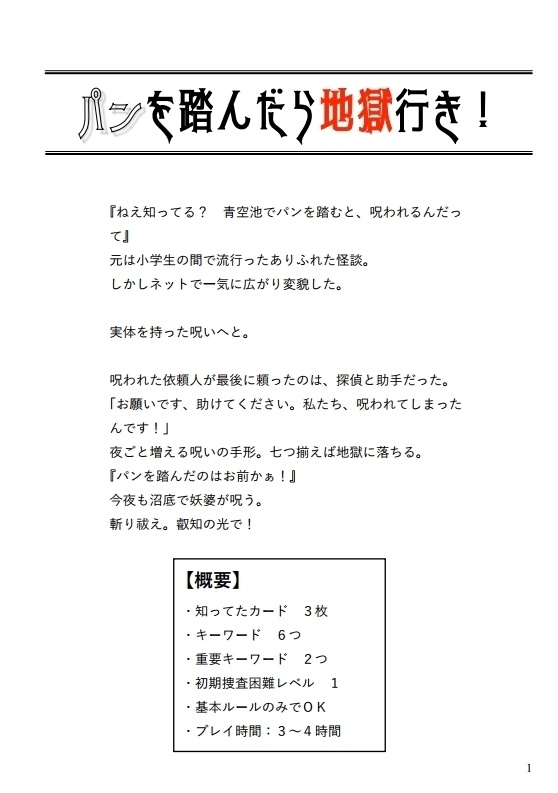 おじふみ:怪奇!足引き沼で妖婆が呪う