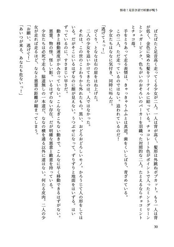 おじふみ:怪奇!足引き沼で妖婆が呪う
