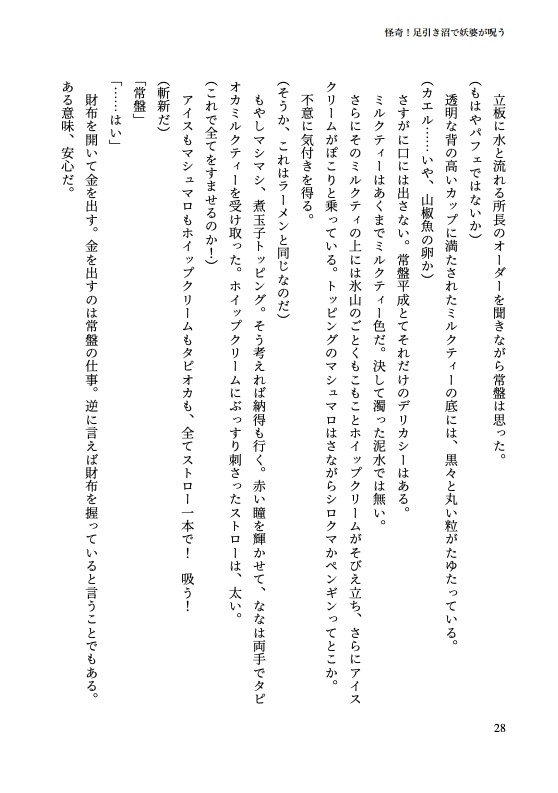 おじふみ:怪奇!足引き沼で妖婆が呪う