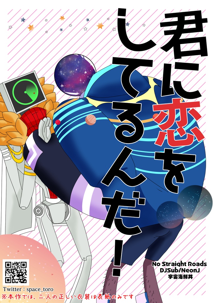 【日本語DL版・web再録】君に恋をしてるんだ！