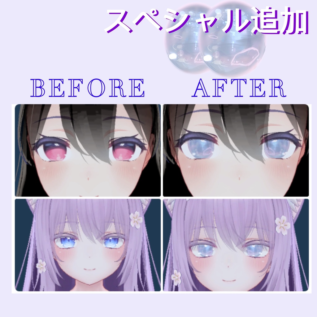 ✙vrc✙「更新」目テクスチャー✙水泡∔eye texture∔FOR Moe Kikyo Selestiaセレスティア