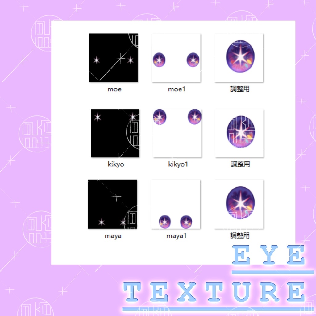 ✙vrc「無料」✙目テクスチャー✙推しの子 星野アイ∔eye texture∔FOR Moe 桔梗 Maya