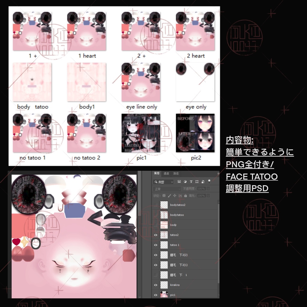 ✙vrc✙目テクスチャー✙愛してセット♥∔eye+body+texture+tatoo∔FOR桔梗kikyo