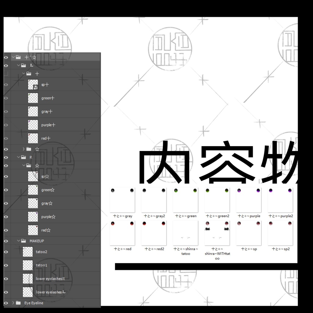✙vrc✙FOR森羅shinra✙目と顔テクスチャー✙ジョーカーに祈る∔eye face tatoo texture∔FOR森羅shinra