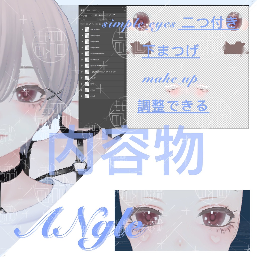 ✙vrc✙目と顔テクスチャー✙BLack^ANgle∔eye face makeup texture∔FOR森羅shinra