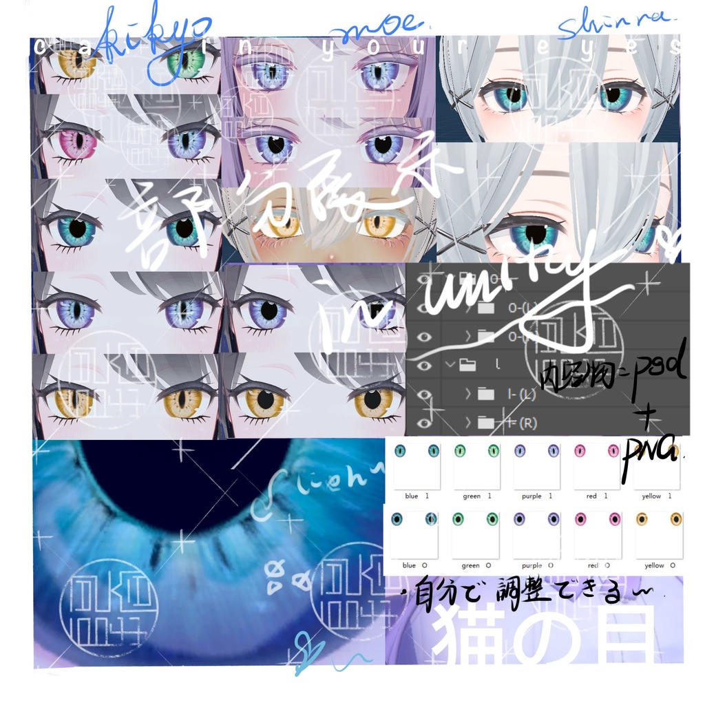 ✙vrc✙「♥多数対応✙」✙猫の目∔catsineye texture∔FOR森羅shinra、萌Moe、桔梗kikyo、、、