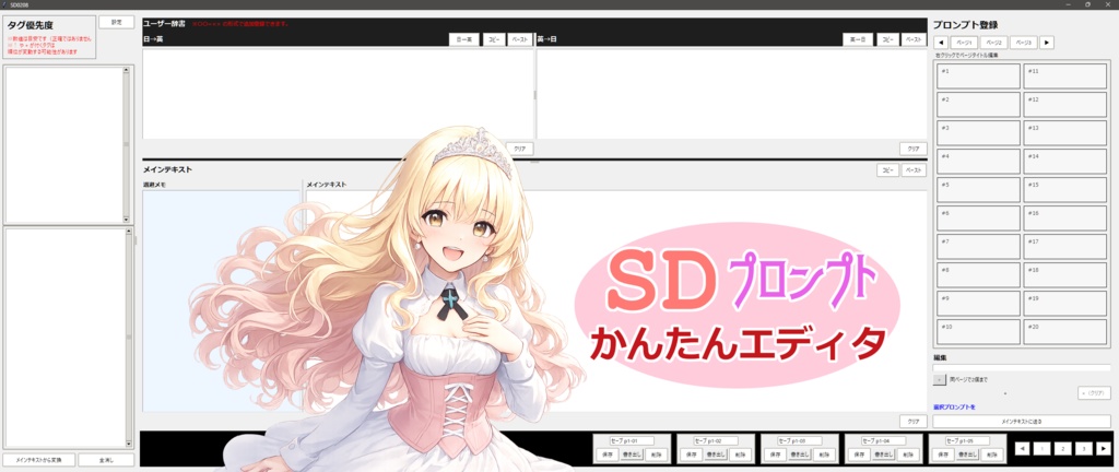 SDプロンプトかんたんエディタ