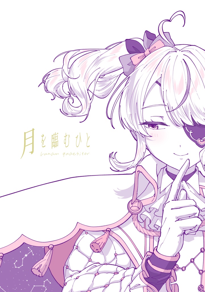【#にじそうさく 10】月を臨むひと