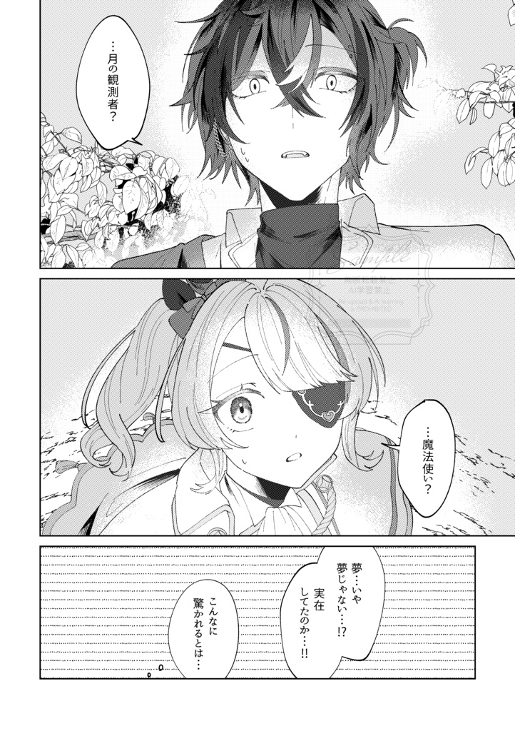 【#にじそうさく 10】月を臨むひと