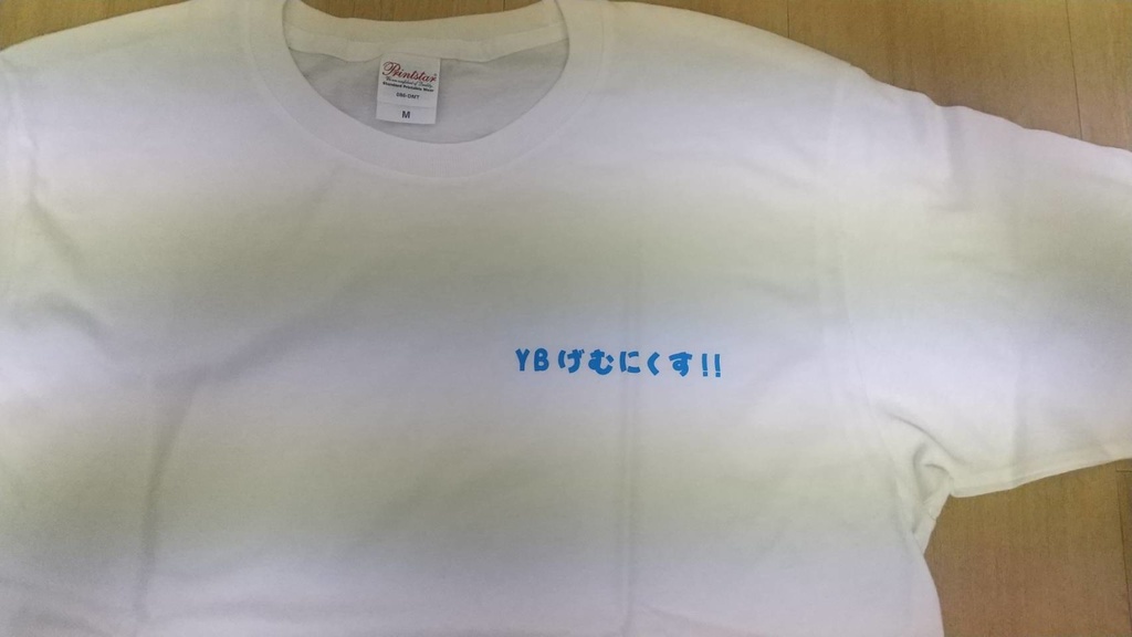 YBげむにくす!! ロゴ入りTシャツ
