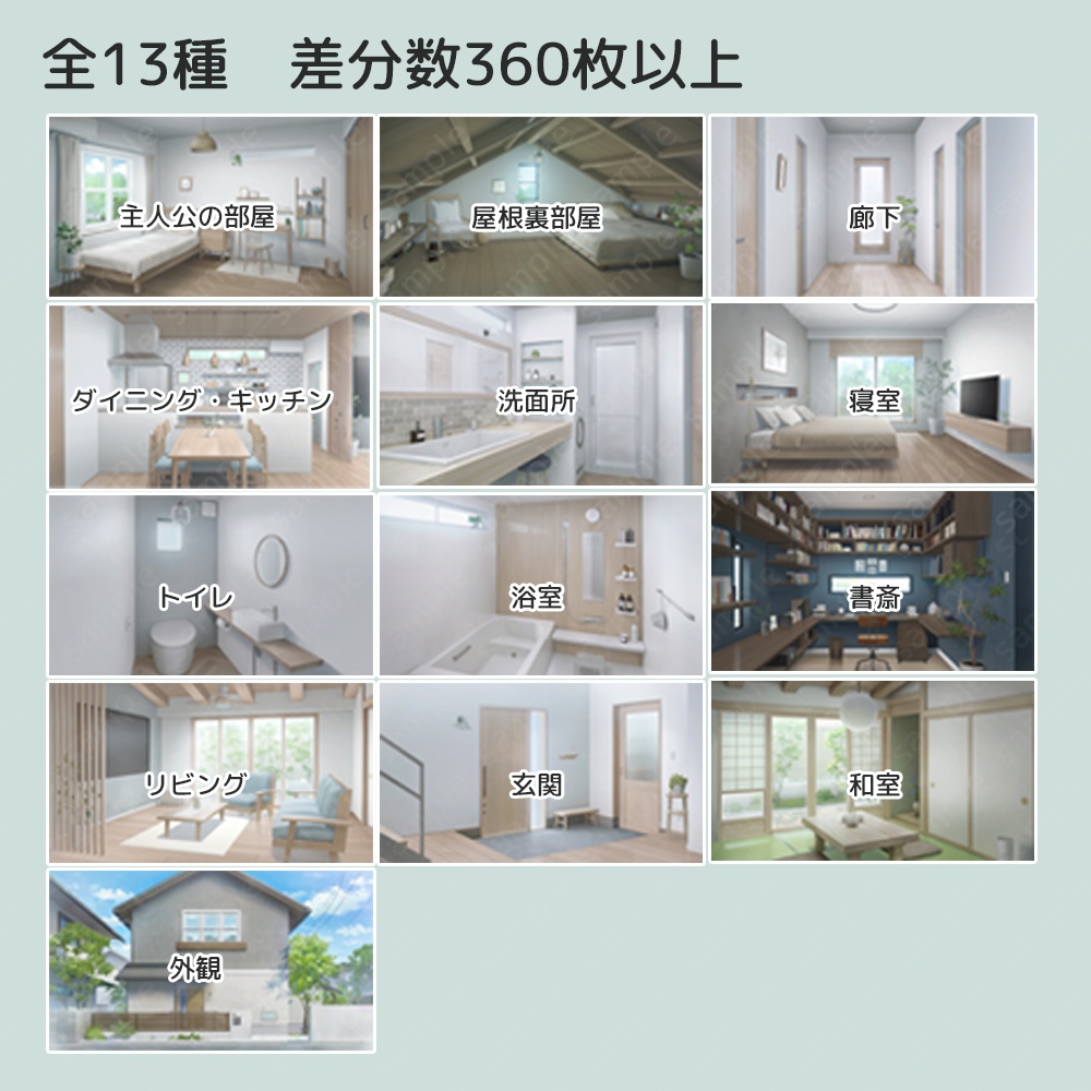 【背景素材】現代住宅セット