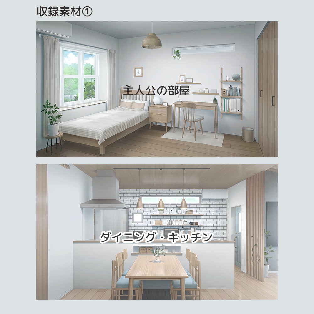 【無料版】現代住宅セット【背景素材集】