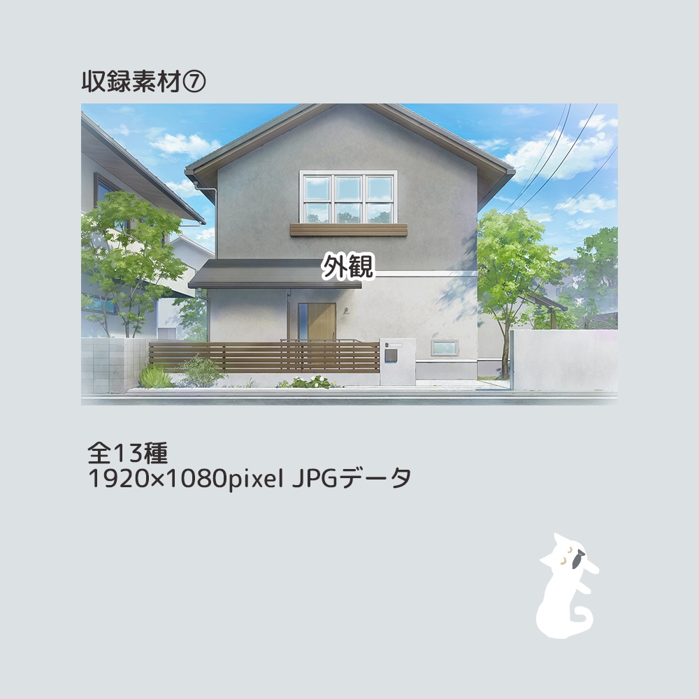 【無料版】現代住宅セット【背景素材集】