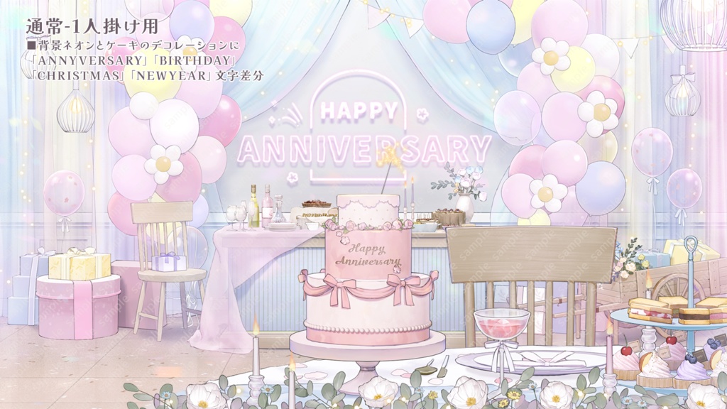 【動く背景素材】メルヘンな記念日部屋
