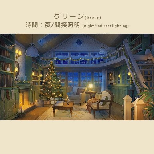 【動く背景素材】本とクリスマスツリーのあるかわいい木の家※カラバリ追加