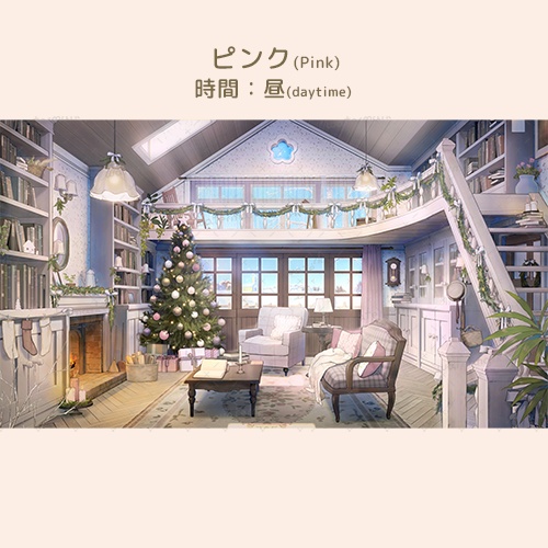 【動く背景素材】本とクリスマスツリーのあるかわいい木の家※カラバリ追加