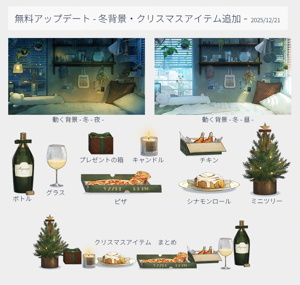 【動く配信背景】チル・シティ・ルーム(無料アプデあり)