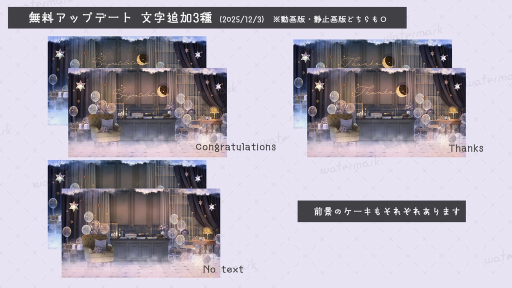 【動く背景素材】月夜と星の記念日部屋(無料アプデあり)