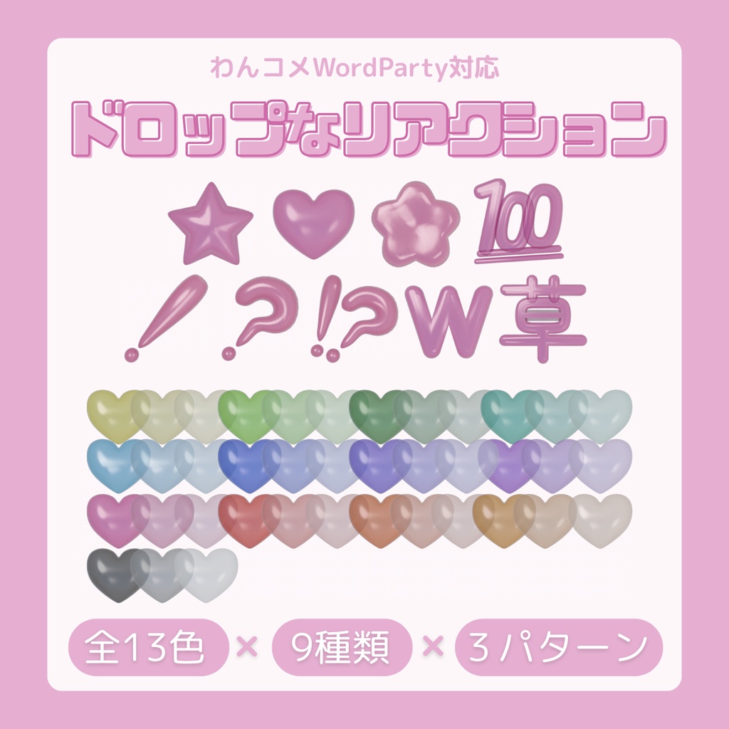 【わんコメ対応】ドロップなリアクション素材（全13色）