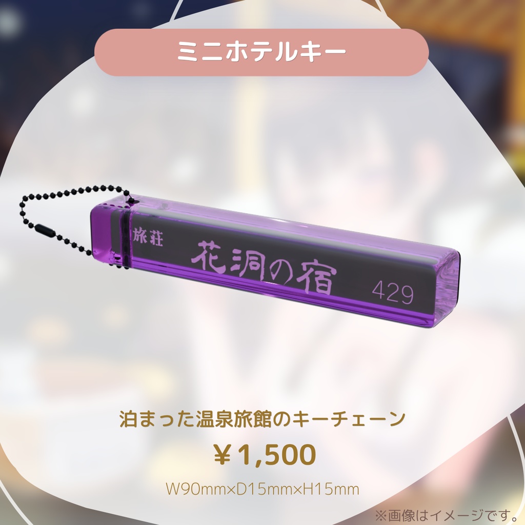 【受注生産】幽花しずく4周年記念グッズ