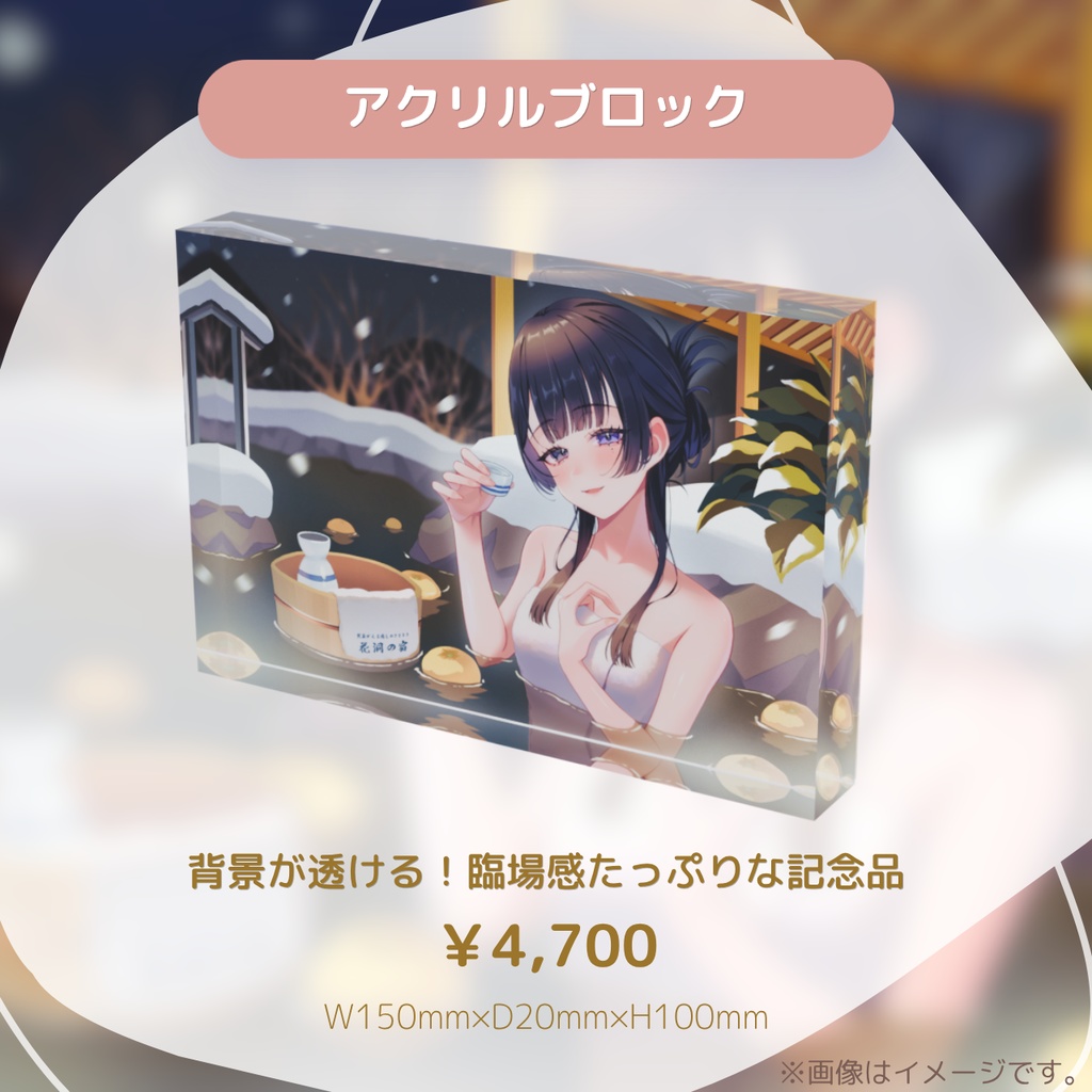 【受注生産】幽花しずく4周年記念グッズ