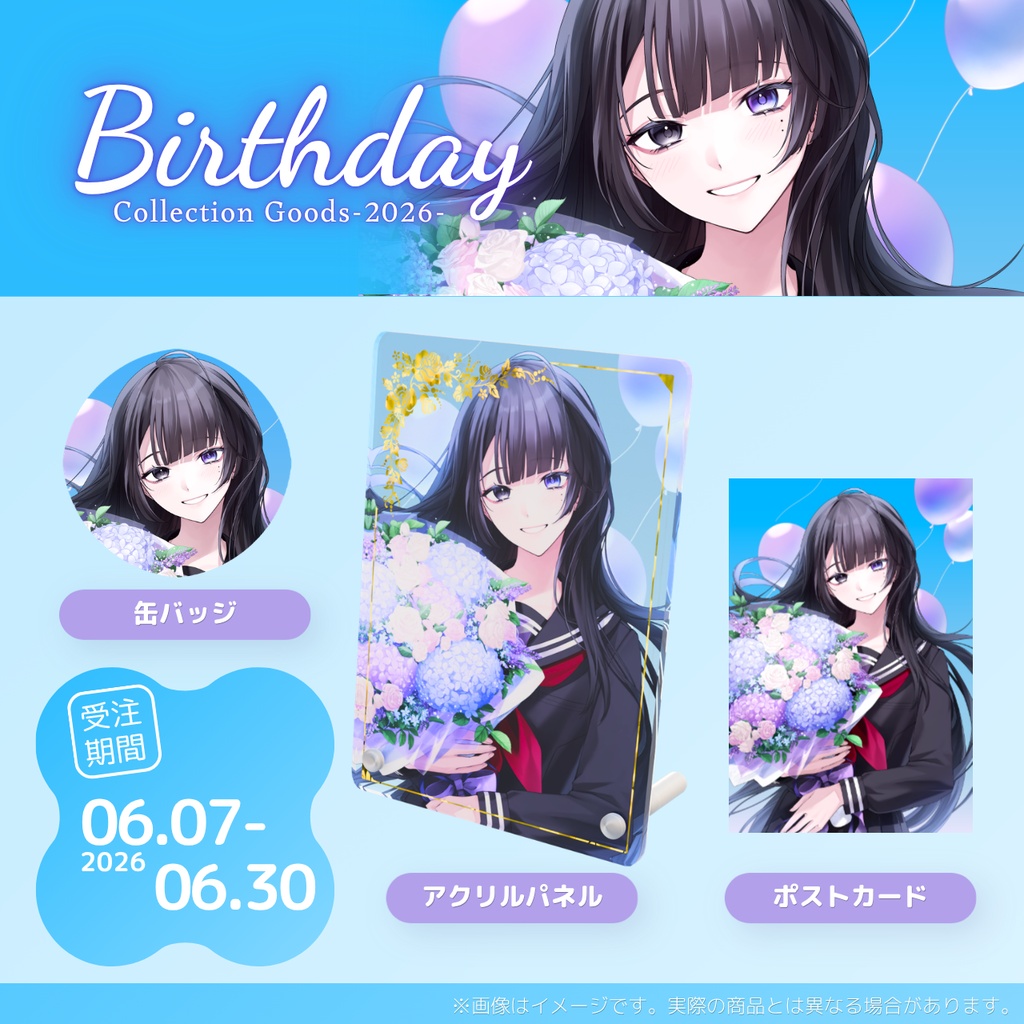 【受注生産】幽花しずく誕生日グッズ-2026-