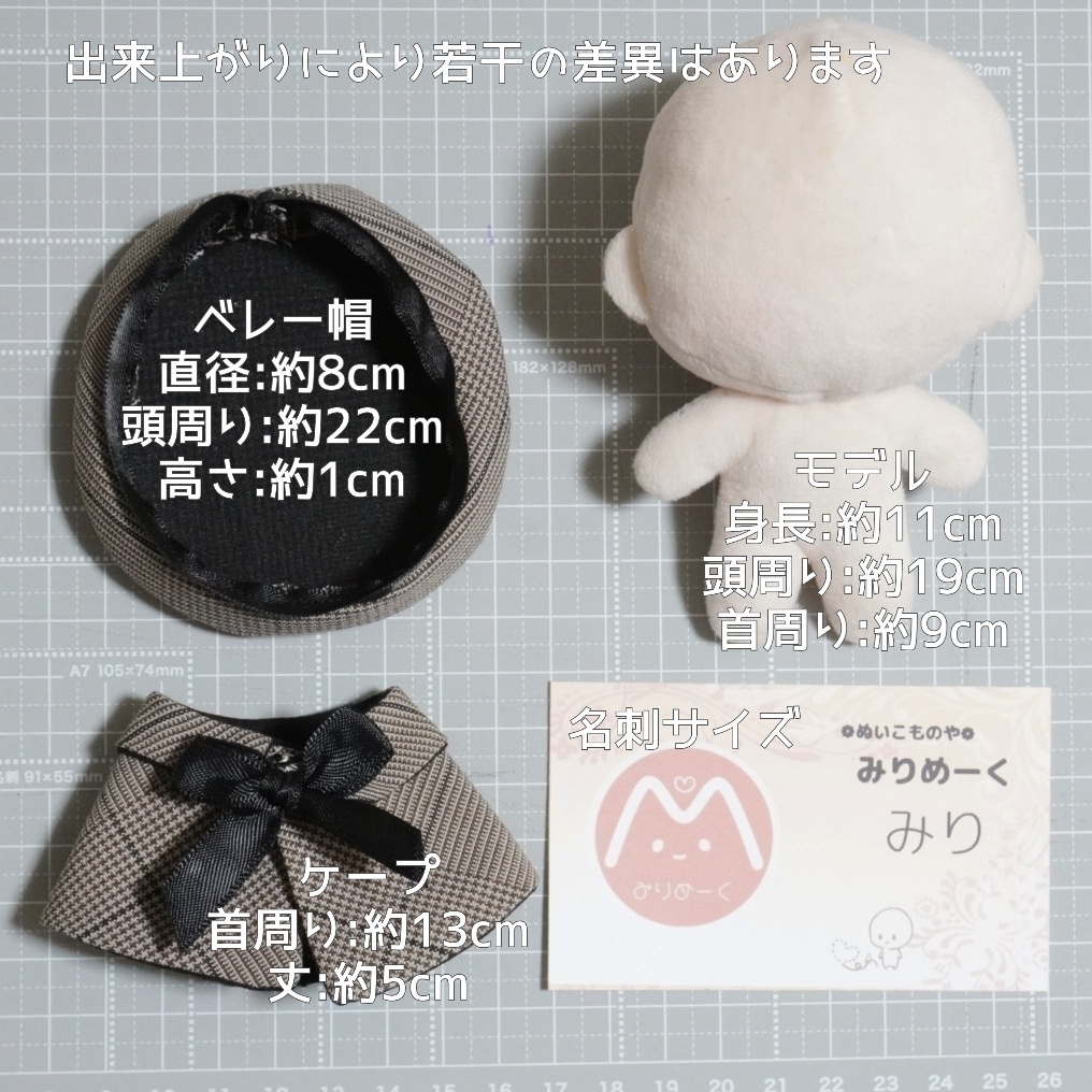 10~12cmぬい服 ライトチェックケープ+ベレー帽セット
