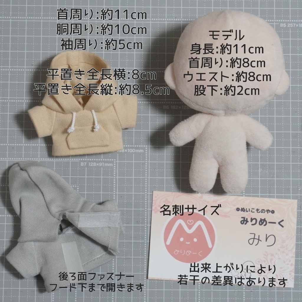 10cmぬい服 ノーブルカジュアルフーディ