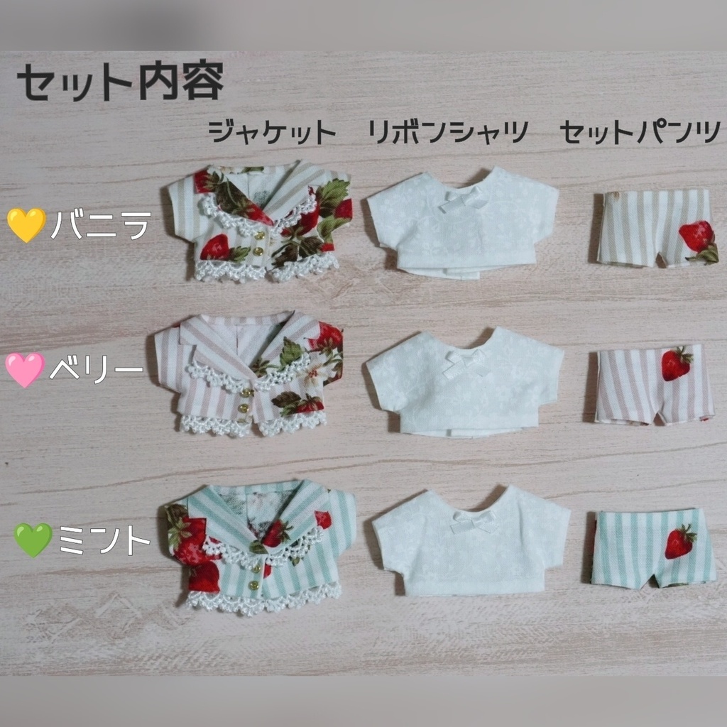 10cmぬい服 ストロベリーティータイムジャケット+リボンシャツセット