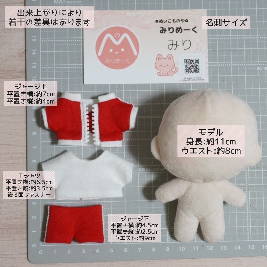 10cmぬい服 ラインジャージ上下+Tシャツセット