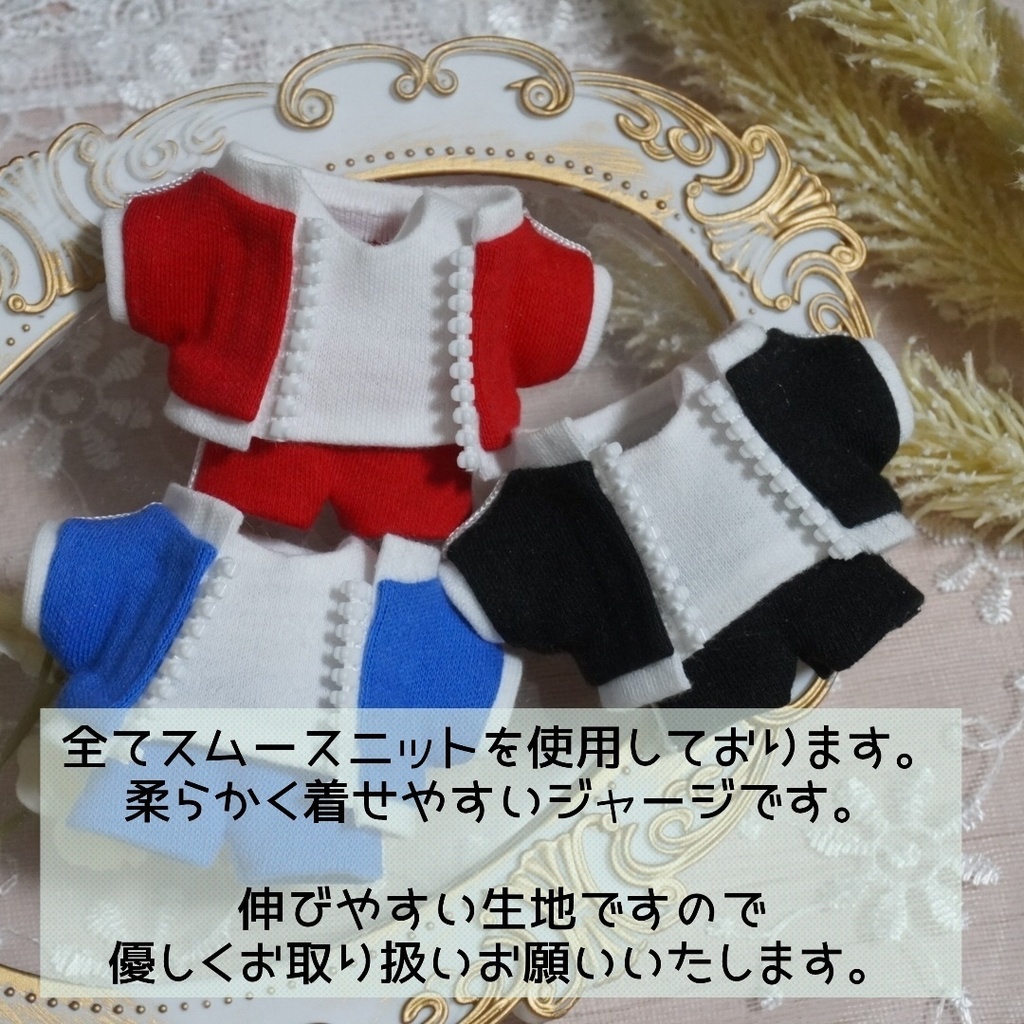 10cmぬい服 ラインジャージ上下+Tシャツセット