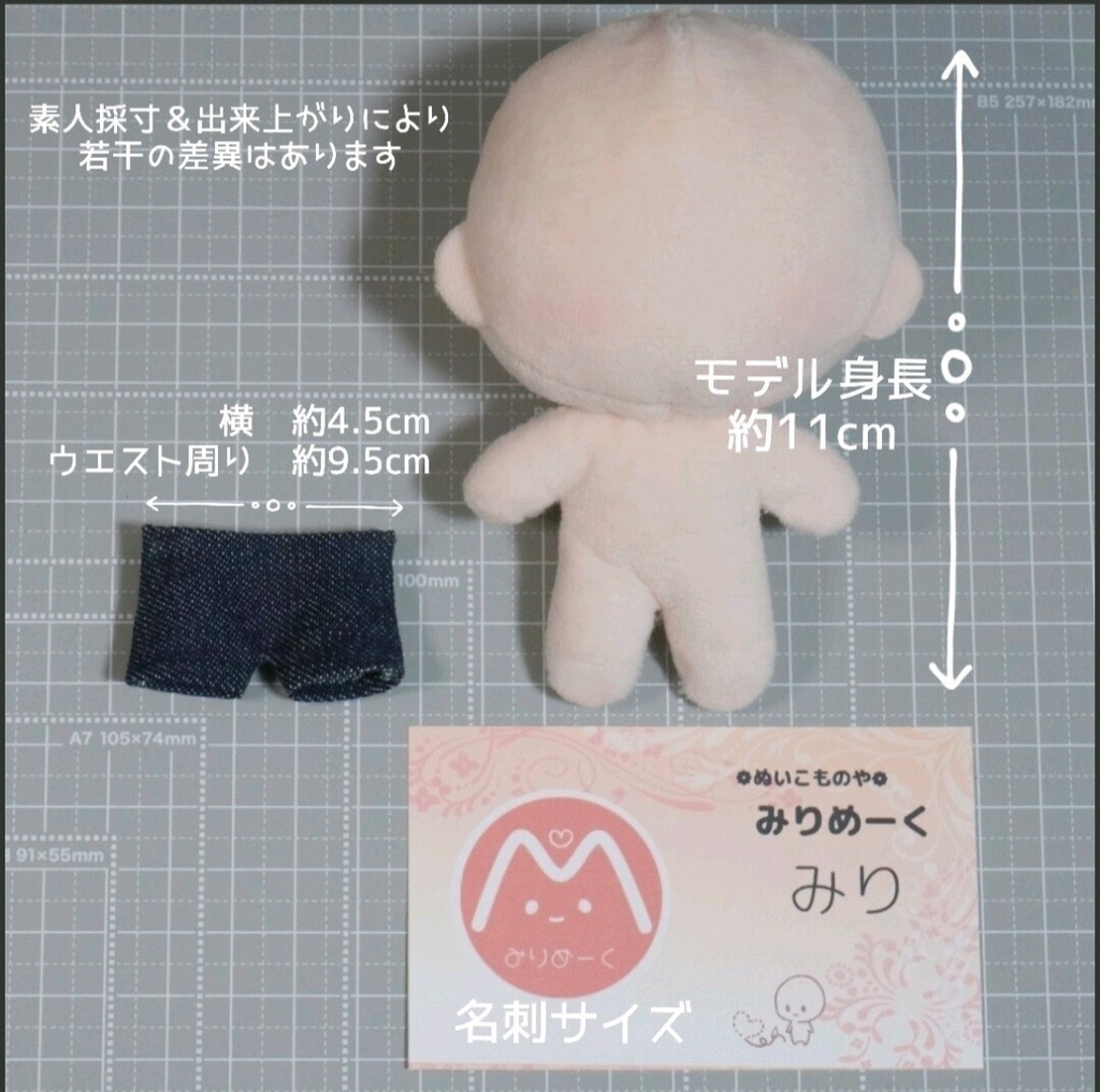 10cmぬい服 パンツ系まとめページ