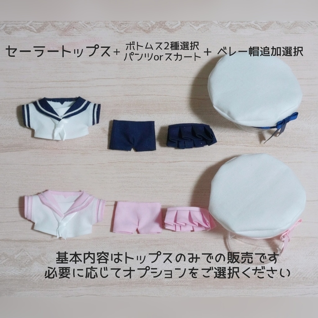 10cmぬい服 マリンセーラーコーデ