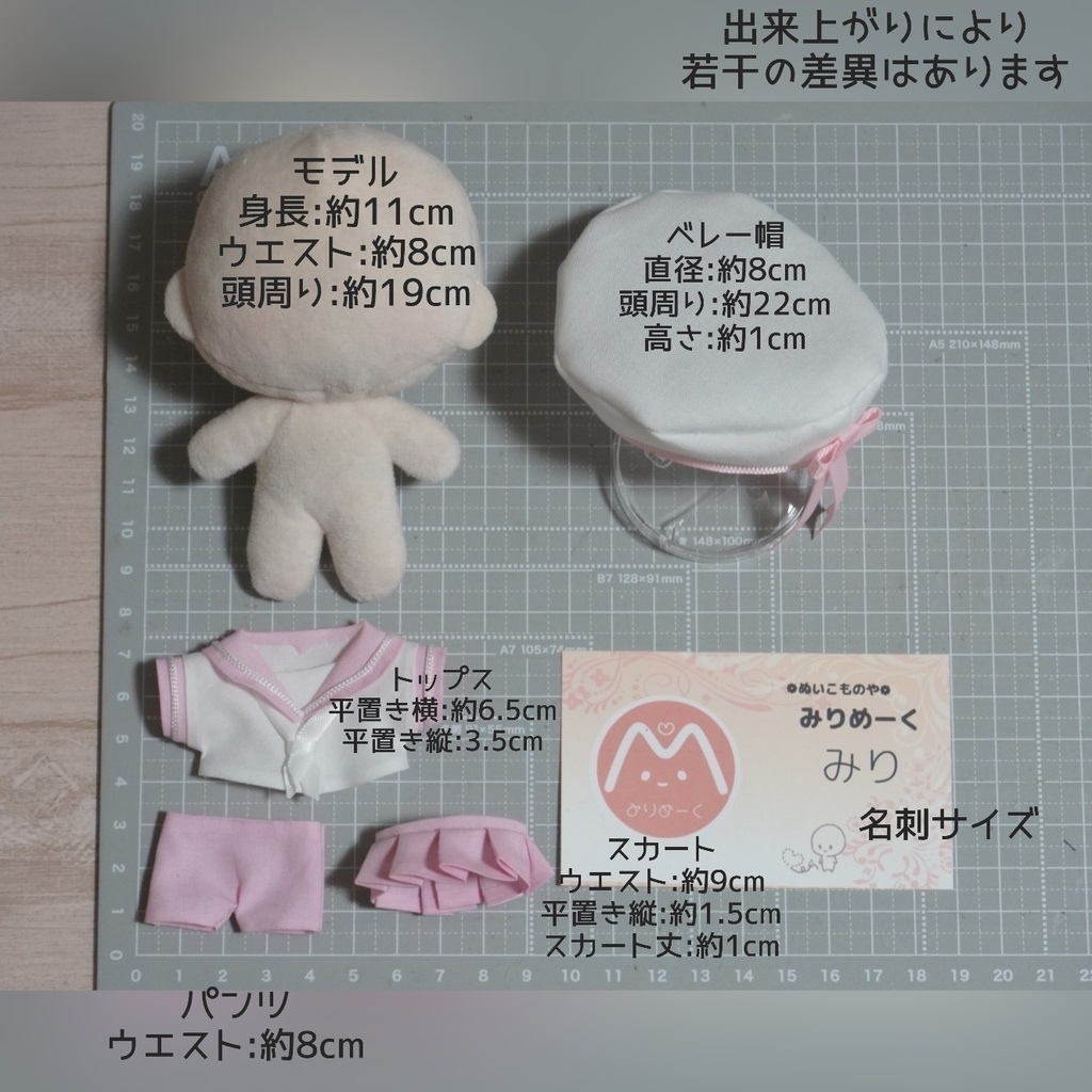 10cmぬい服 マリンセーラーコーデ